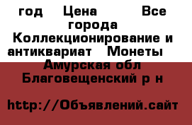 twenty centavos 1944 год. › Цена ­ 500 - Все города Коллекционирование и антиквариат » Монеты   . Амурская обл.,Благовещенский р-н